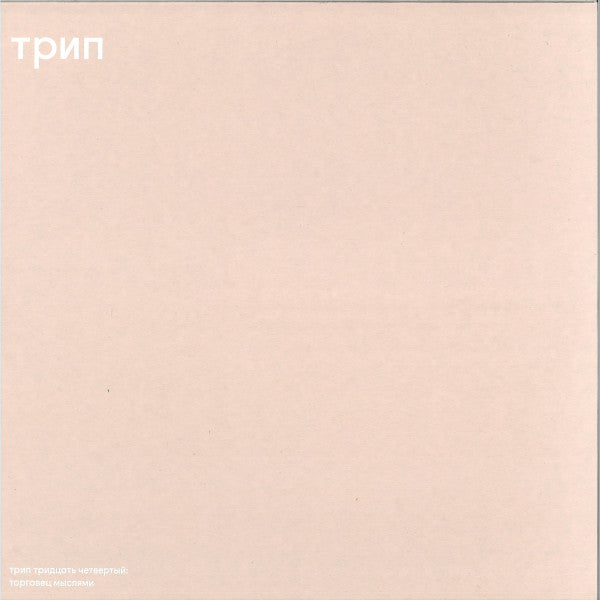 AADJA – Thought Dealer - 12" - трип – TRP034