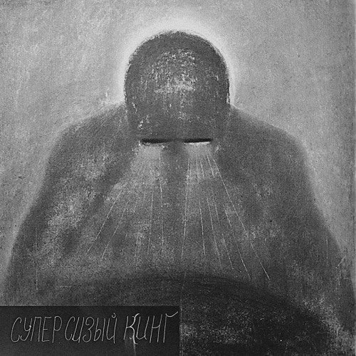 Buttechno - Super Siziy King - 12" - The Trilogy Tapes - TTT063