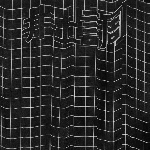 Inoue Shirabe - Achromatic Illusion EP - 12" - Antinote - ATN 025