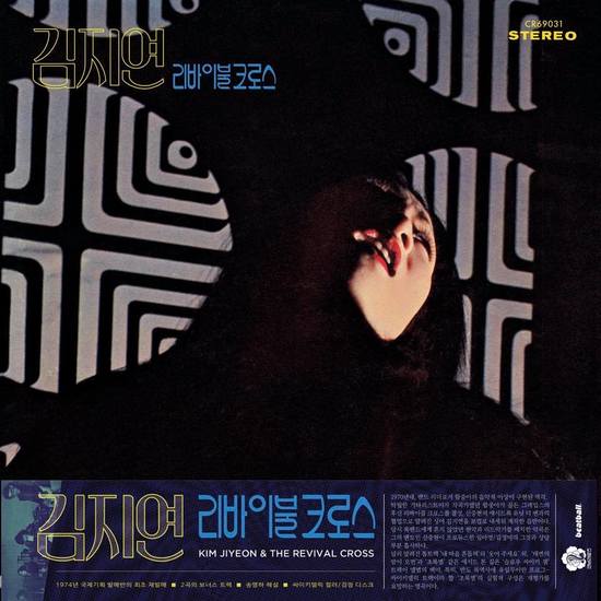 Kim Jiyeon & The Revival Cross - My Heart Wavers - LP - Cobrarose Records/Beatball - CR69031