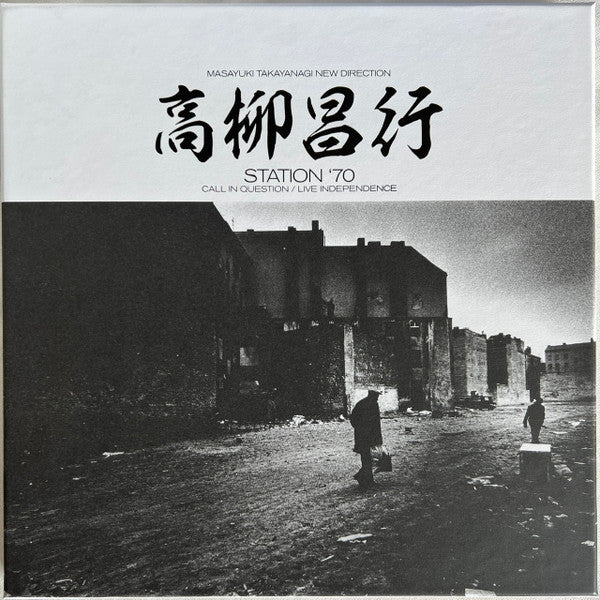 米3LP Masayuki Takayanagi , New Dire Station 70: Call In Question / Live Independence BE0134157JOJO1 Black Editions /00780 Masayuki Takayanagi, New Direction ‎- Station '70: Call In
