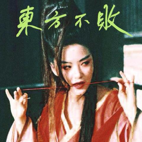 Tzusing - 東方不敗 - LP