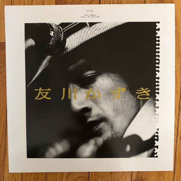 友川かずき = Tomokawa Kazuki - やっと一枚目 = Finally First Album - LP - Blank Forms Editions - 026