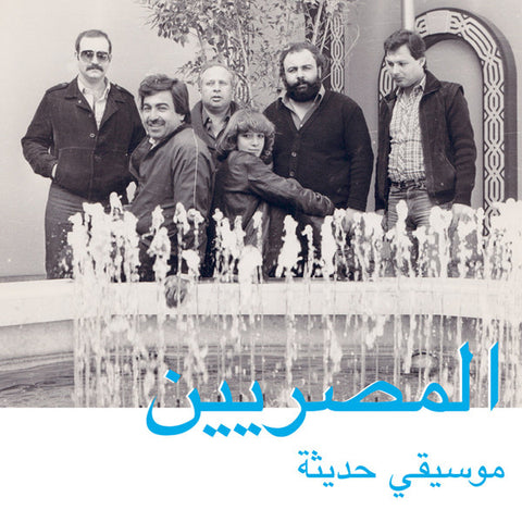 Al Massrieen - Modern Music - LP - Habibi Funk Records - HABIBI006