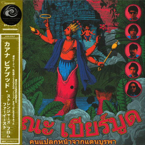 Khana Bierbood - Strangers from the Far East - LP - Guruguru Brain - GGB019