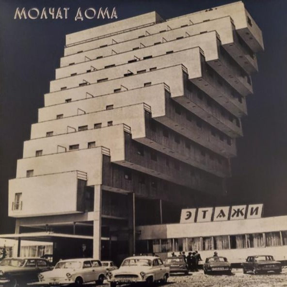 Molchat Doma - Etazhi - LP - Sacred Bones Records - SBR-3037