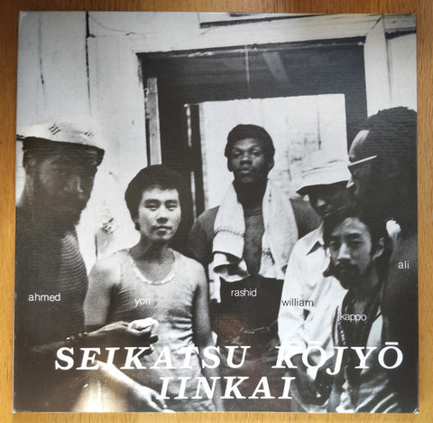 Seikatsu Kōjyō Iinkai = 生活向上委員会ニューヨーク支部 - LP - Aguirre Records - ZORN83