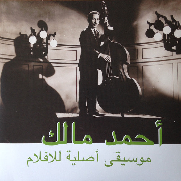 Ahmed Malek - Musique Originale de Films - LP - Habibi Funk Records - Habibi003