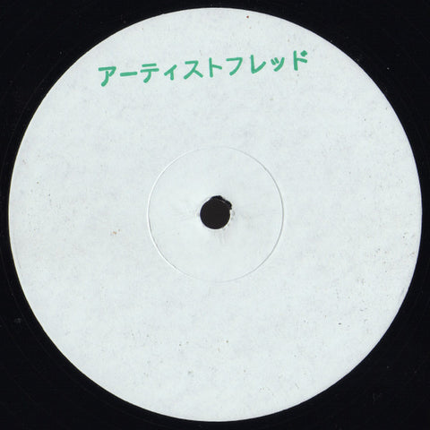 Fred P. ‎– Private Society Vol 3 - 12" - Private Society ‎– PRIVATESOCIETY 003