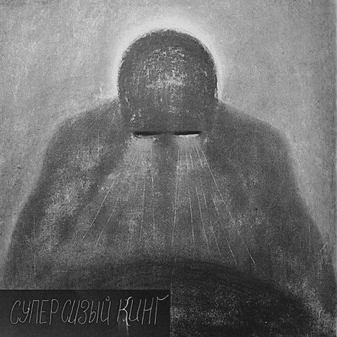 Buttechno - Super Siziy King - 12" - The Trilogy Tapes - TTT063