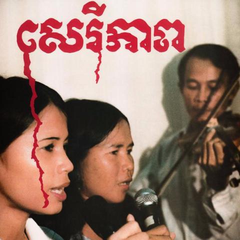Banteay Ampil Band - Cambodian Liberation Songs - LP - Akuphone - AKULP1004
