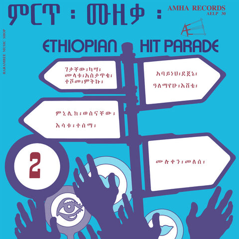 VA - Ethiopian Hit Parade 2 - LP - Heavenly Sweetness - HS219VL