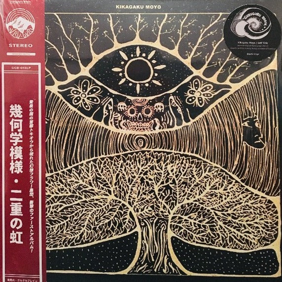 Kikagaku Moyo - 12" - Guruguru Brain - GGB-013LP
