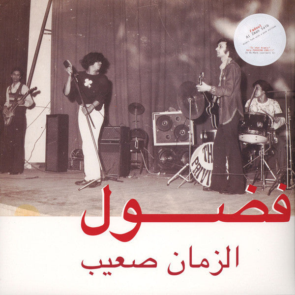 Fadoul - Al Zman Saib - LP - Habibi Funk Records - HABIBI 002