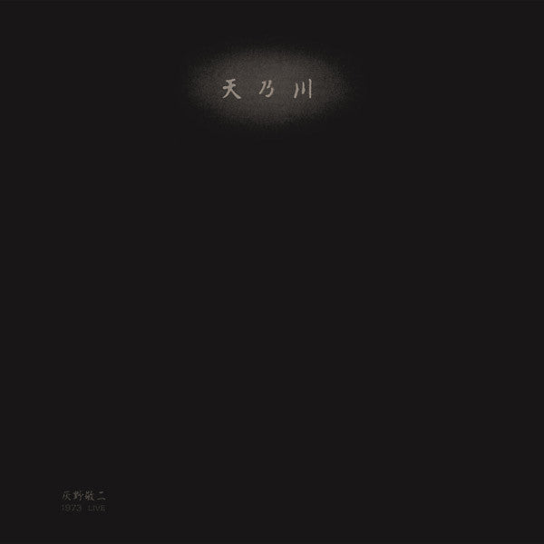 Keiji Haino - 1973 Live - Milky Way - LP - Black Truffle - BT026