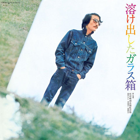 Tokedashita Garasubako - 溶け出したガラス箱 - LP - Pony Canyon - PCJA-00070