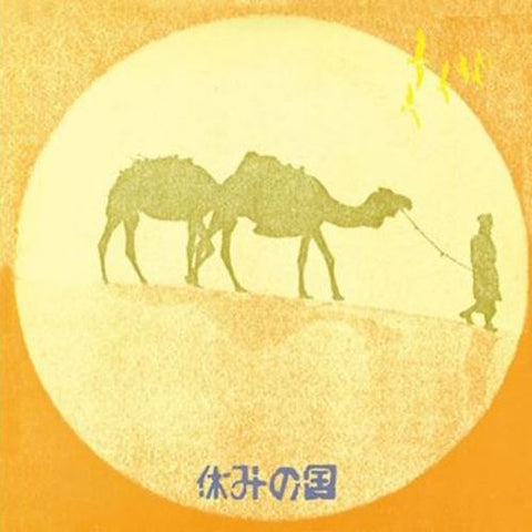 Yasumi No Kuni - 休みの国 - LP - Pony Canyon - PCJA-00074