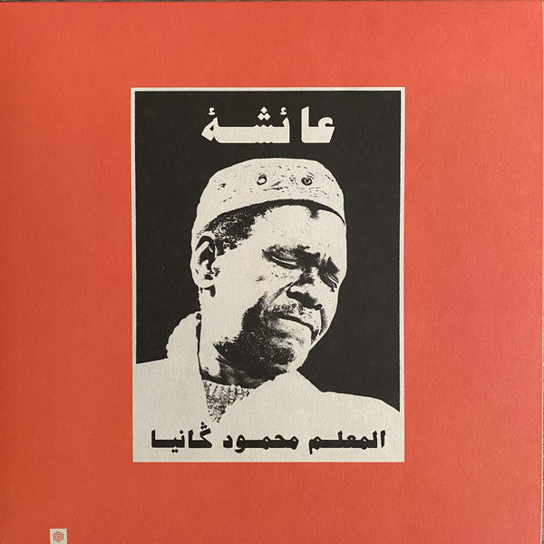 Maalem Mahmoud Gania - Aicha - LP - Hive Mind Records ‎- HMRLP010