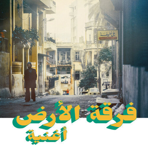 Ferkat Al Ard - Oghneya - LP - Habibi Funk Records - HABIBI019